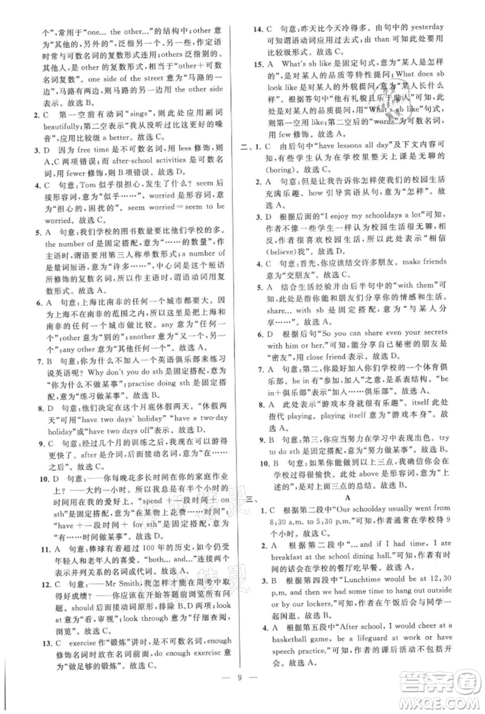 云南美術出版社2021亮點給力大試卷八年級上冊英語譯林版參考答案