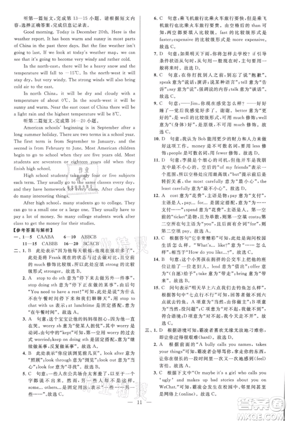云南美術出版社2021亮點給力大試卷八年級上冊英語譯林版參考答案