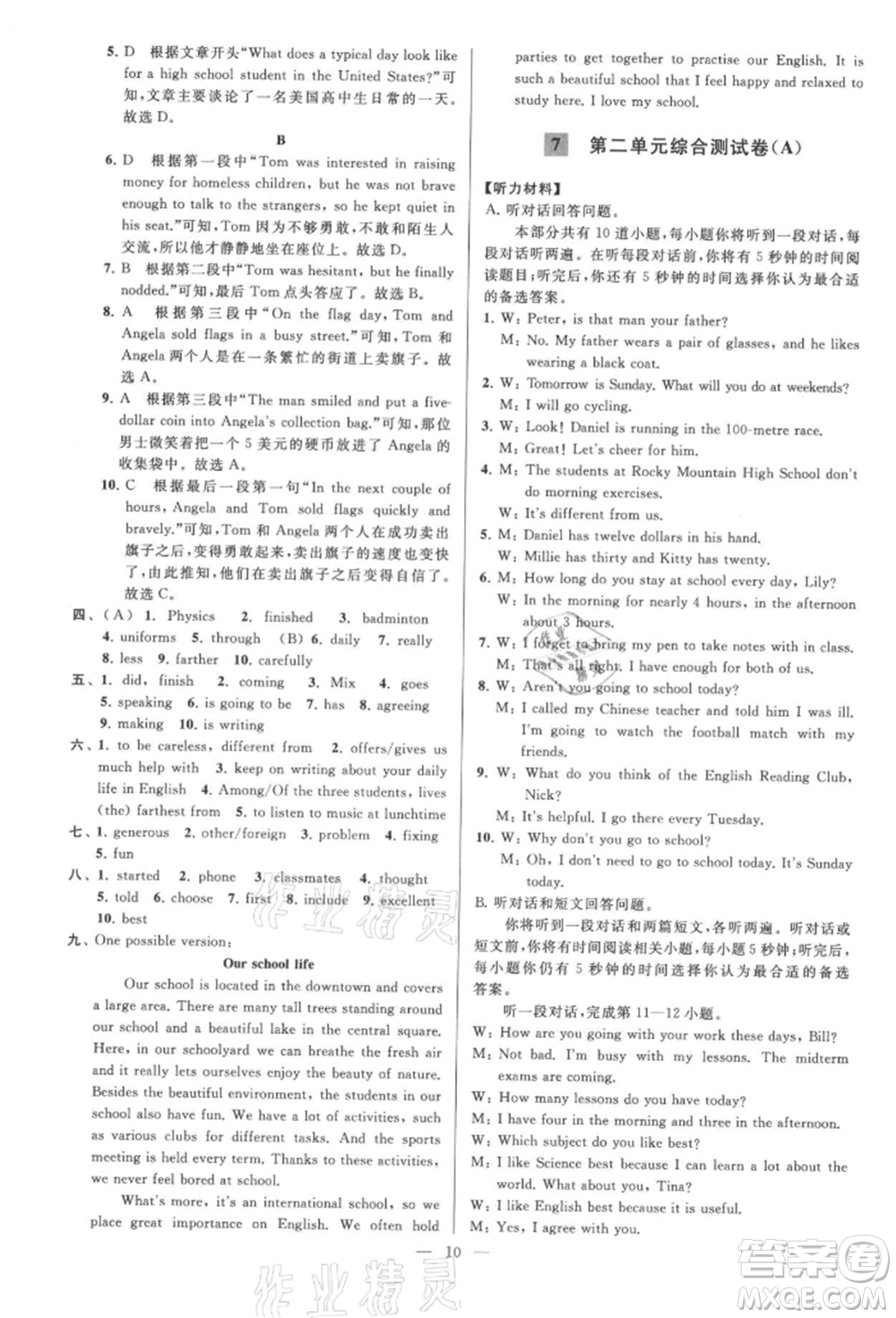 云南美術出版社2021亮點給力大試卷八年級上冊英語譯林版參考答案
