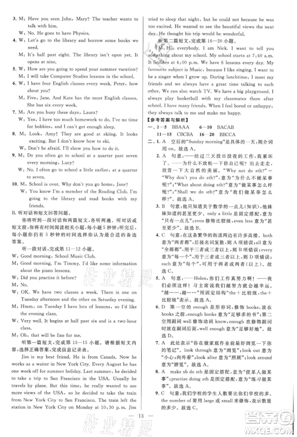 云南美術出版社2021亮點給力大試卷八年級上冊英語譯林版參考答案