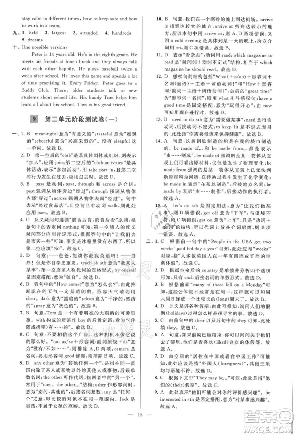 云南美術出版社2021亮點給力大試卷八年級上冊英語譯林版參考答案