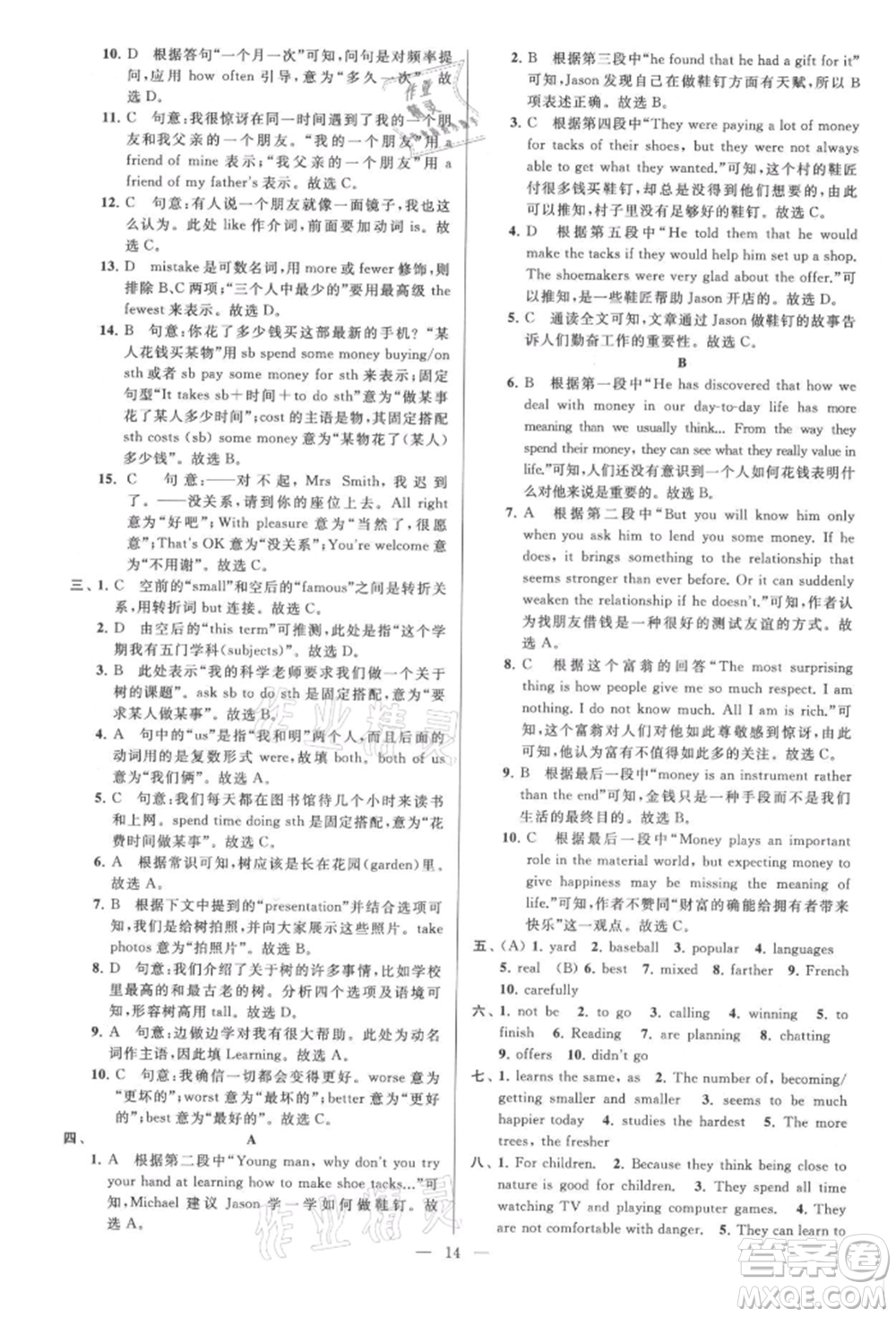云南美術出版社2021亮點給力大試卷八年級上冊英語譯林版參考答案