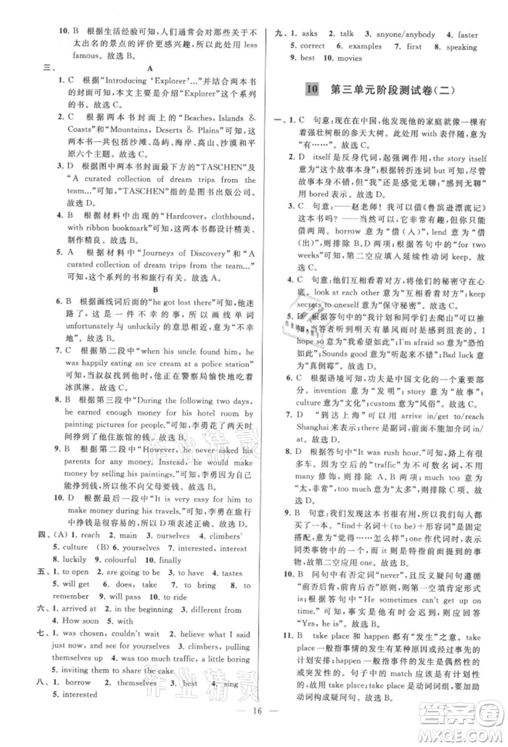 云南美術出版社2021亮點給力大試卷八年級上冊英語譯林版參考答案