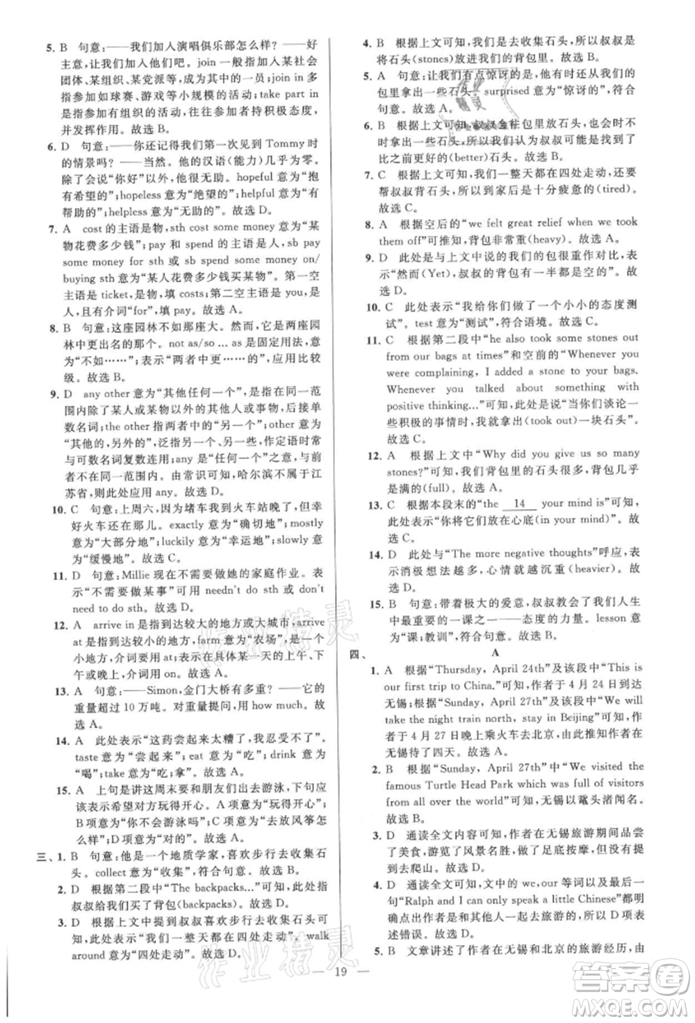云南美術出版社2021亮點給力大試卷八年級上冊英語譯林版參考答案