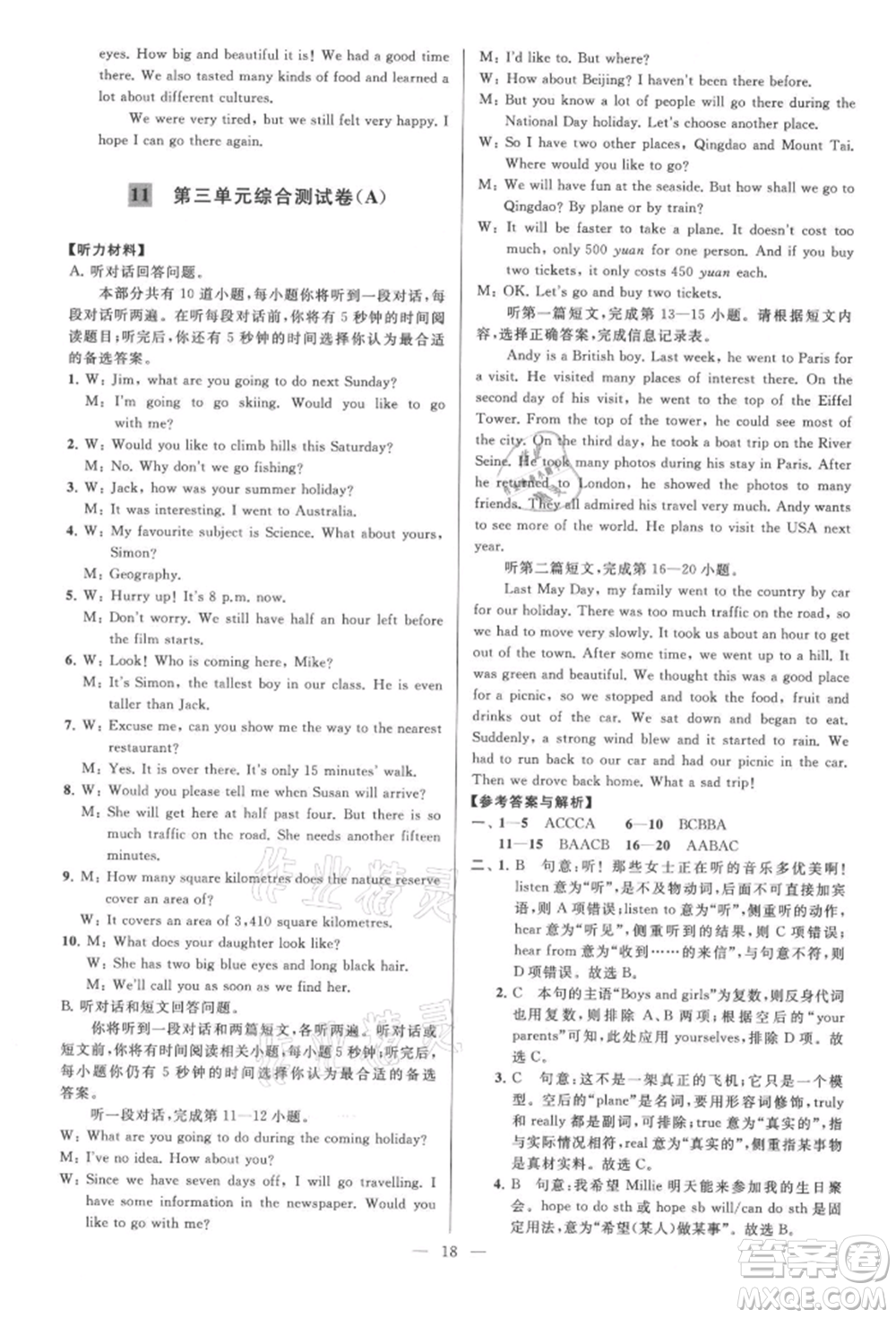 云南美術出版社2021亮點給力大試卷八年級上冊英語譯林版參考答案