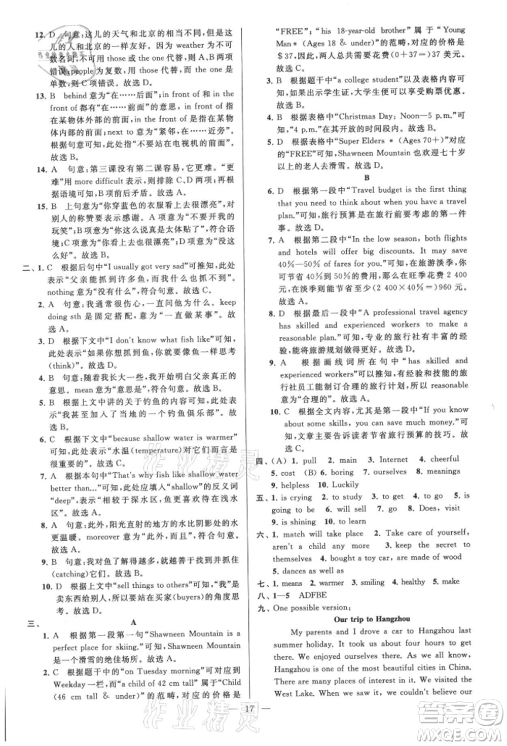 云南美術出版社2021亮點給力大試卷八年級上冊英語譯林版參考答案