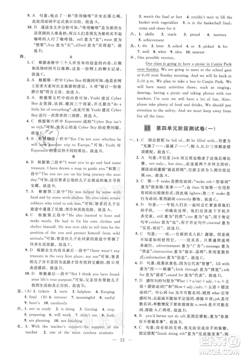 云南美術出版社2021亮點給力大試卷八年級上冊英語譯林版參考答案