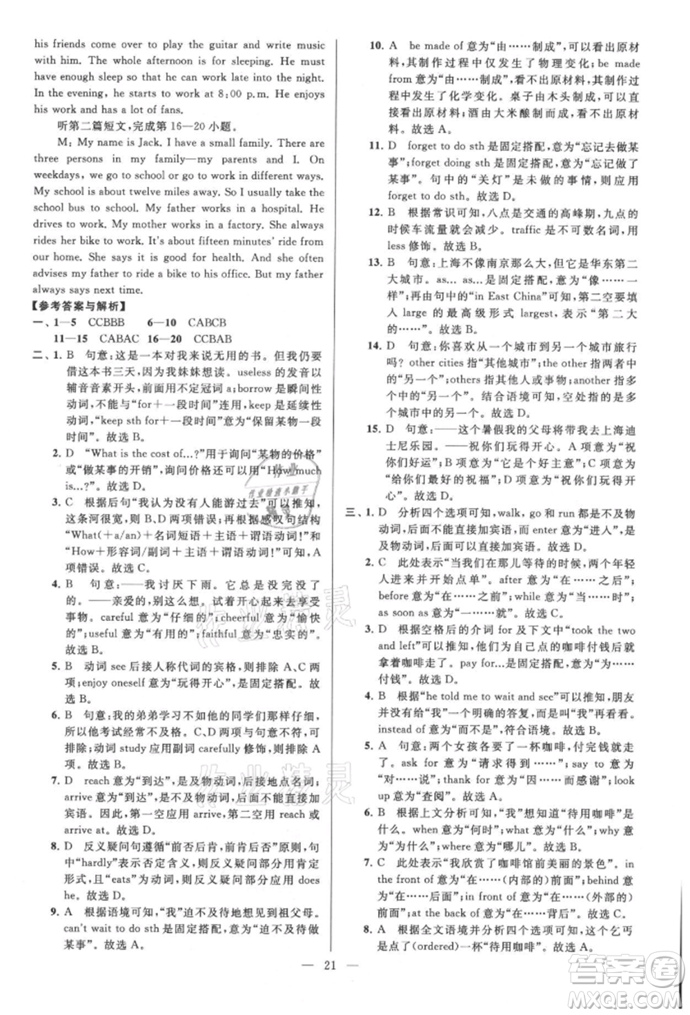 云南美術出版社2021亮點給力大試卷八年級上冊英語譯林版參考答案
