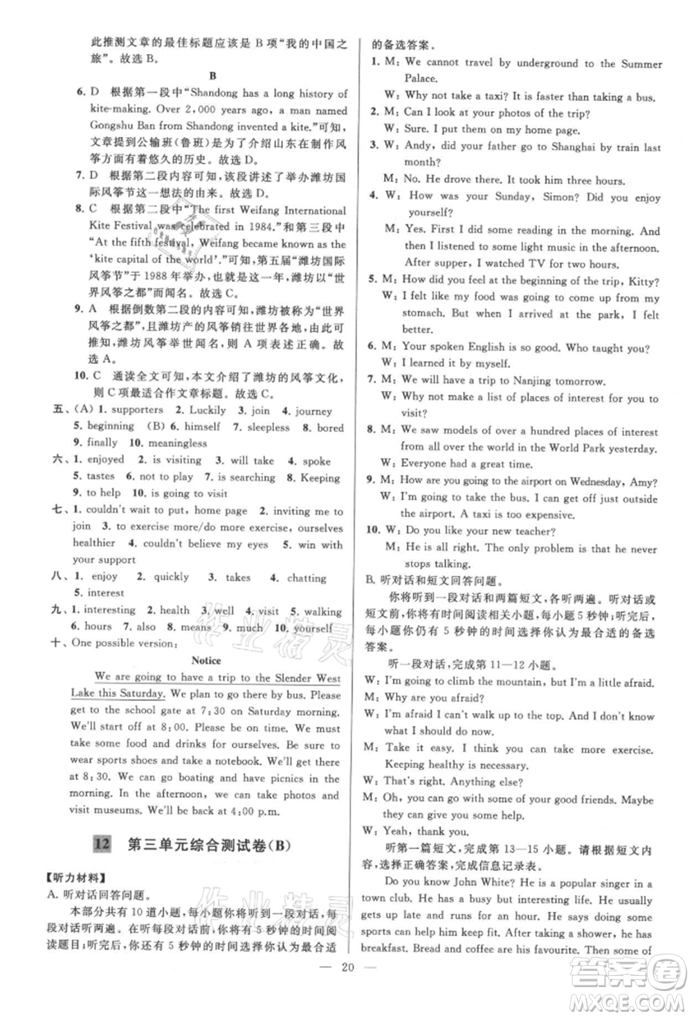 云南美術出版社2021亮點給力大試卷八年級上冊英語譯林版參考答案