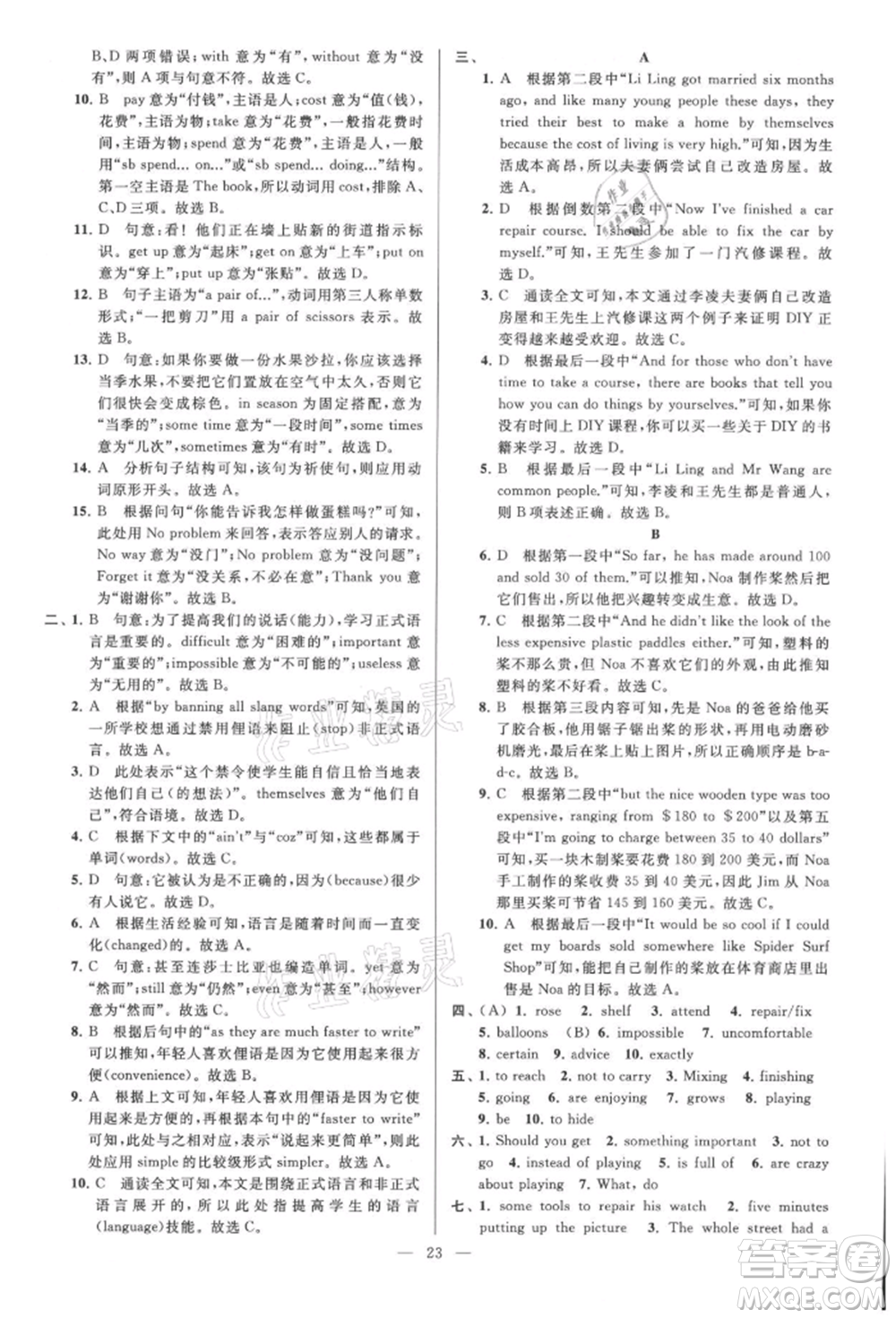 云南美術出版社2021亮點給力大試卷八年級上冊英語譯林版參考答案
