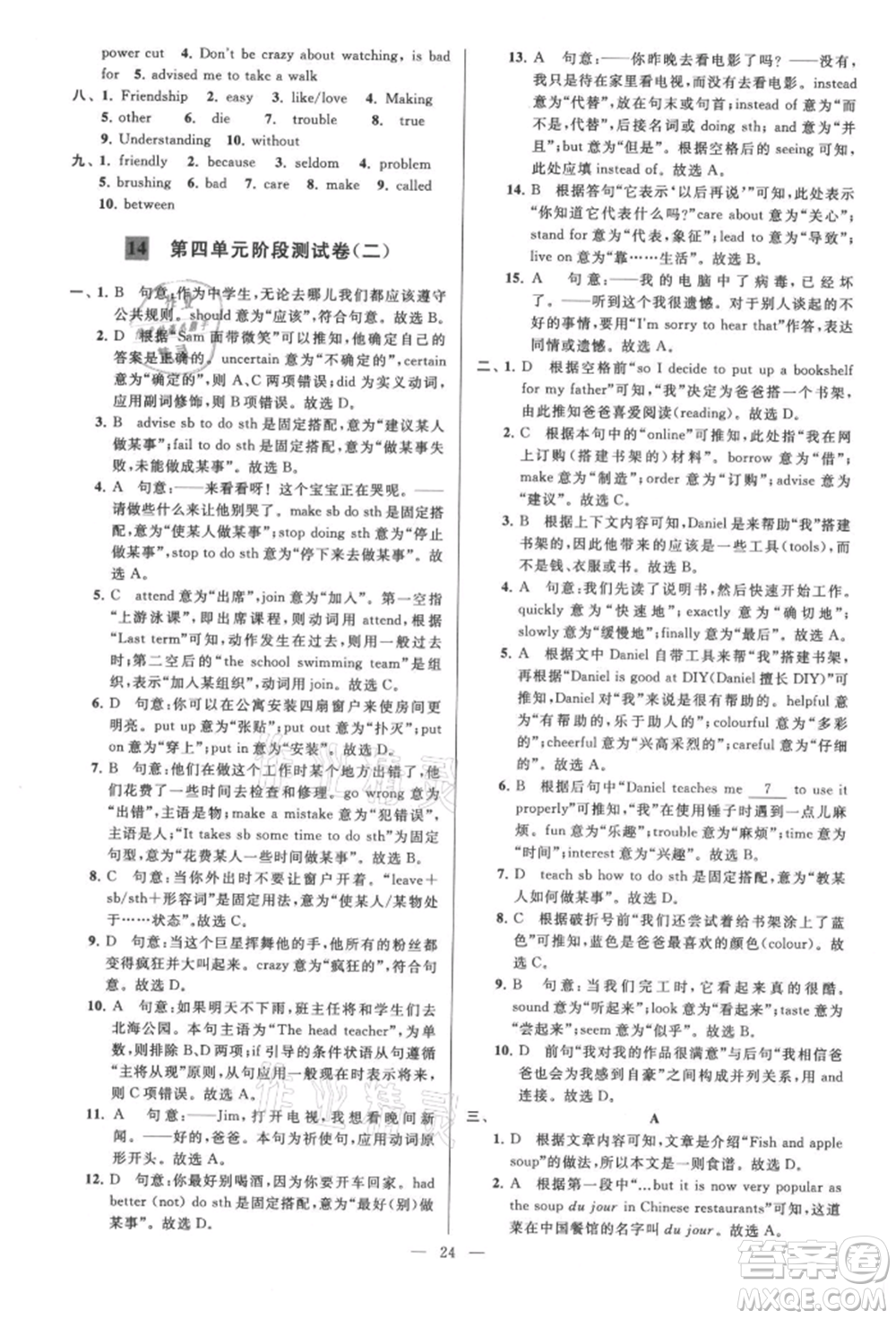 云南美術出版社2021亮點給力大試卷八年級上冊英語譯林版參考答案
