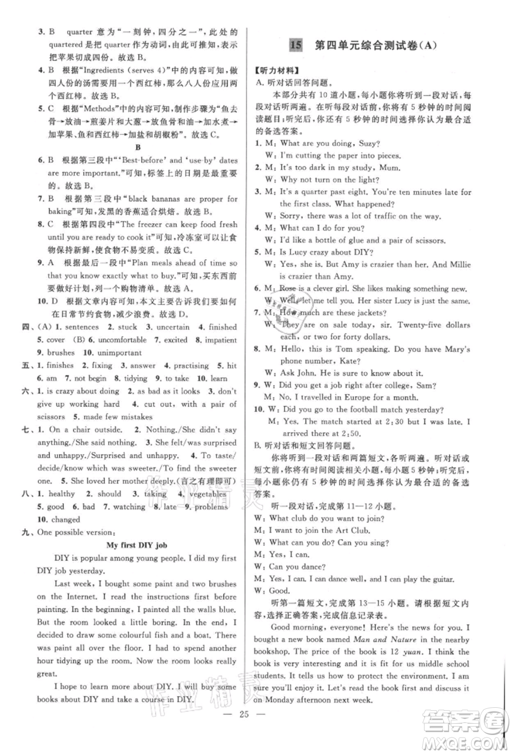 云南美術出版社2021亮點給力大試卷八年級上冊英語譯林版參考答案