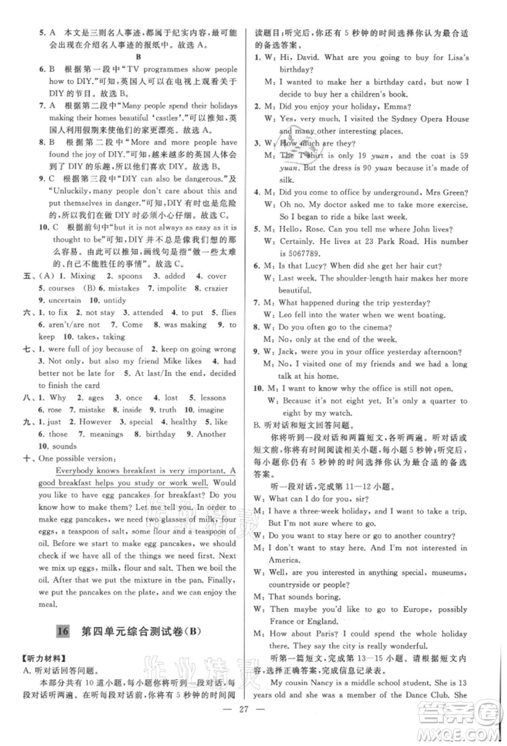 云南美術出版社2021亮點給力大試卷八年級上冊英語譯林版參考答案