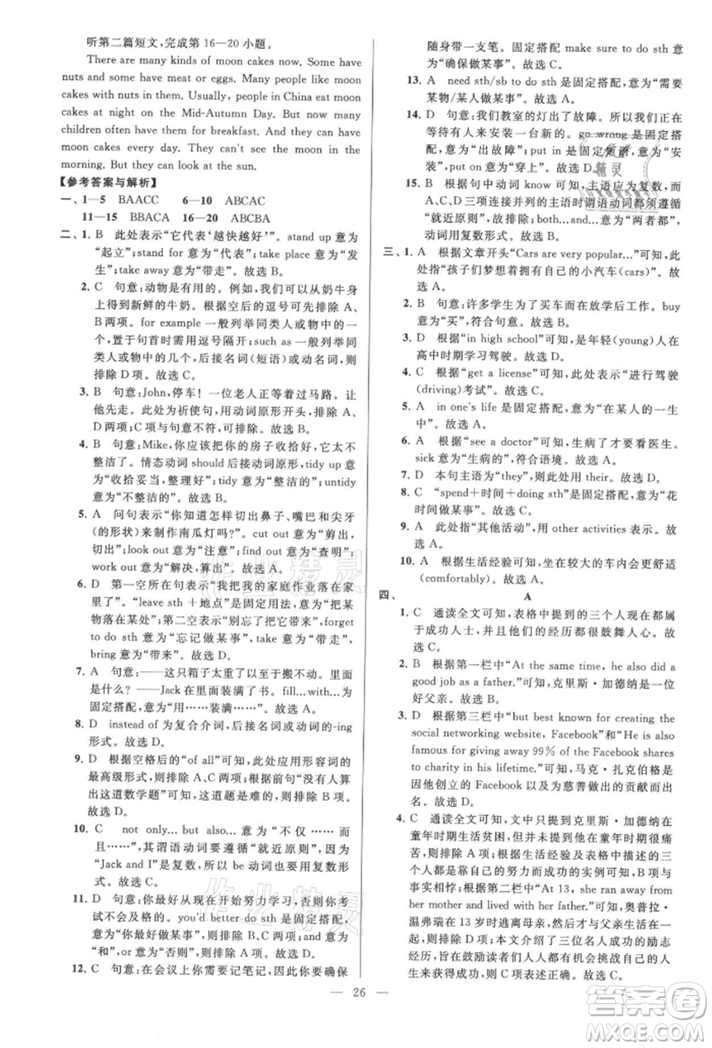 云南美術出版社2021亮點給力大試卷八年級上冊英語譯林版參考答案