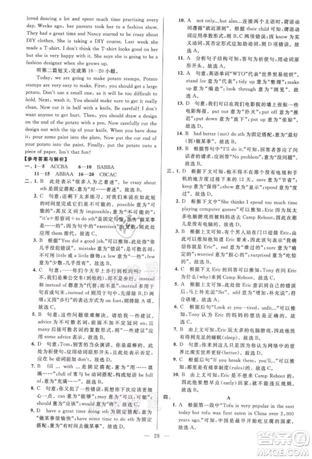 云南美術出版社2021亮點給力大試卷八年級上冊英語譯林版參考答案