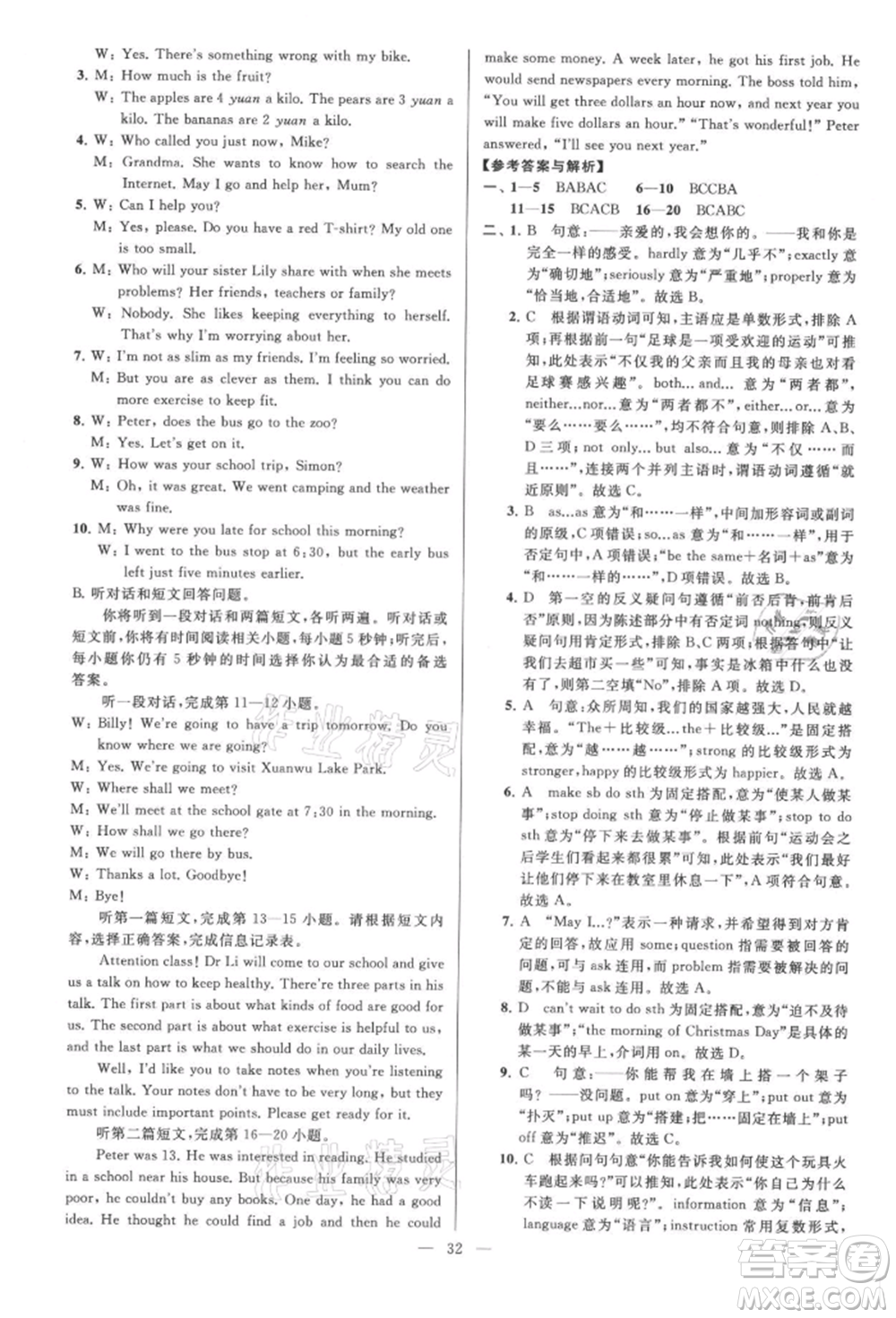云南美術出版社2021亮點給力大試卷八年級上冊英語譯林版參考答案