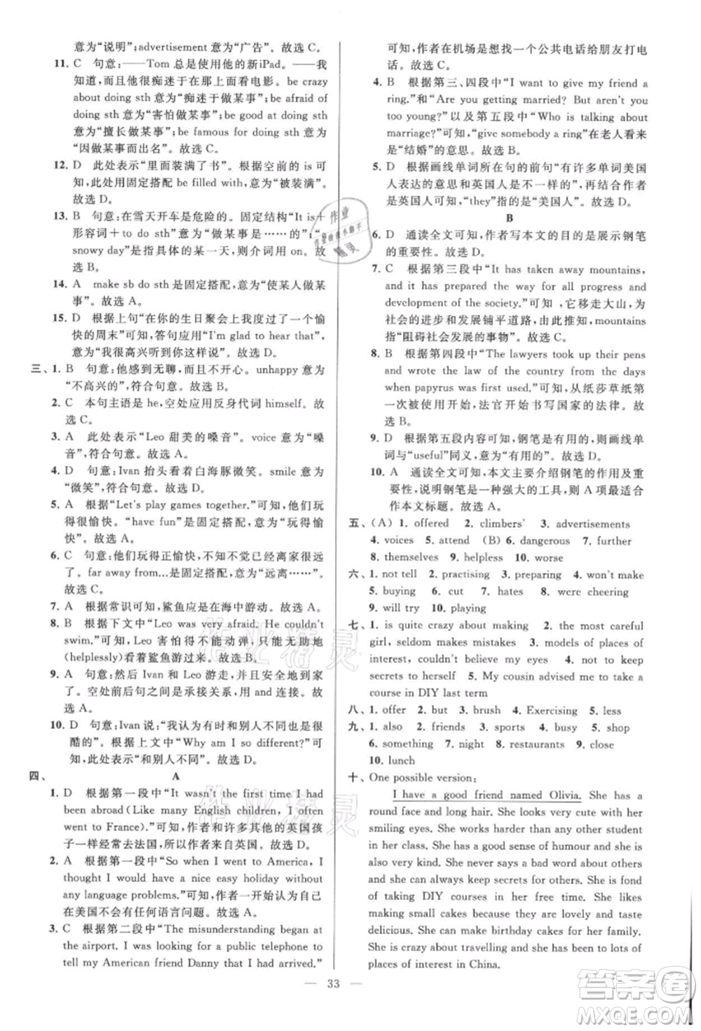 云南美術出版社2021亮點給力大試卷八年級上冊英語譯林版參考答案