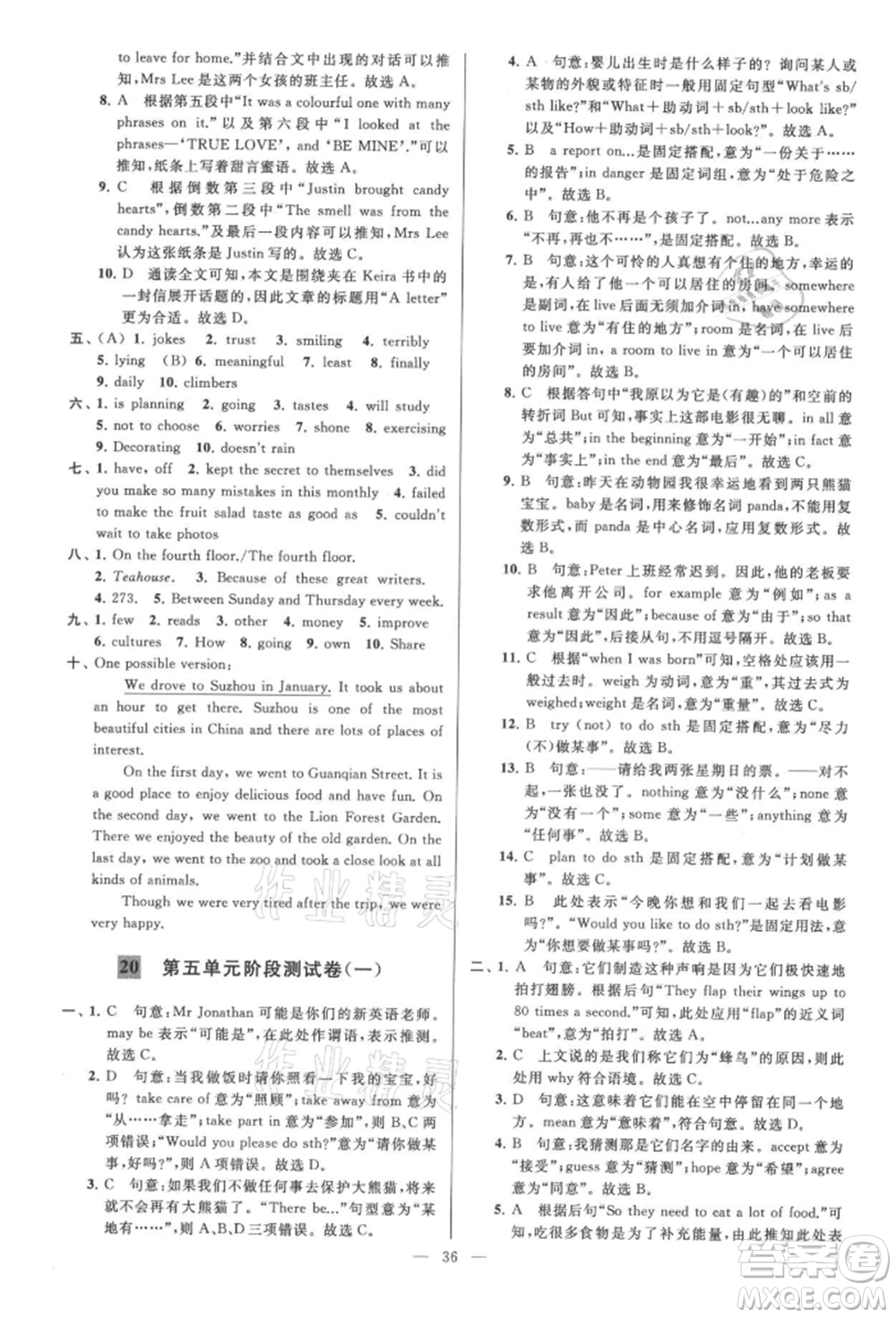 云南美術出版社2021亮點給力大試卷八年級上冊英語譯林版參考答案