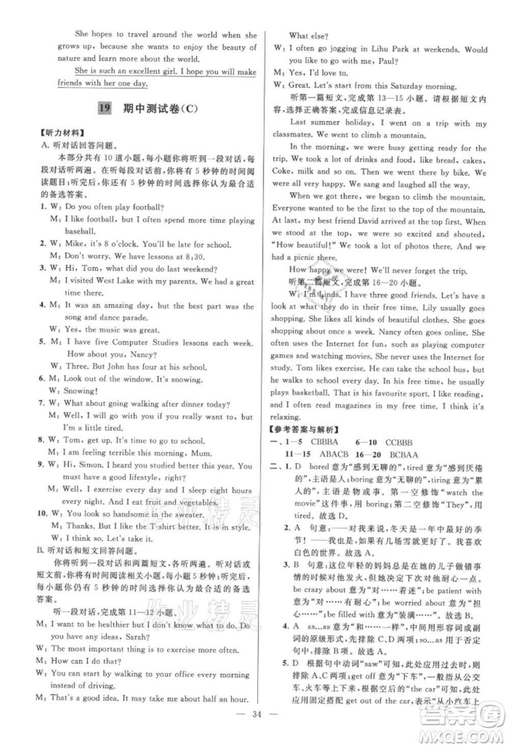 云南美術出版社2021亮點給力大試卷八年級上冊英語譯林版參考答案