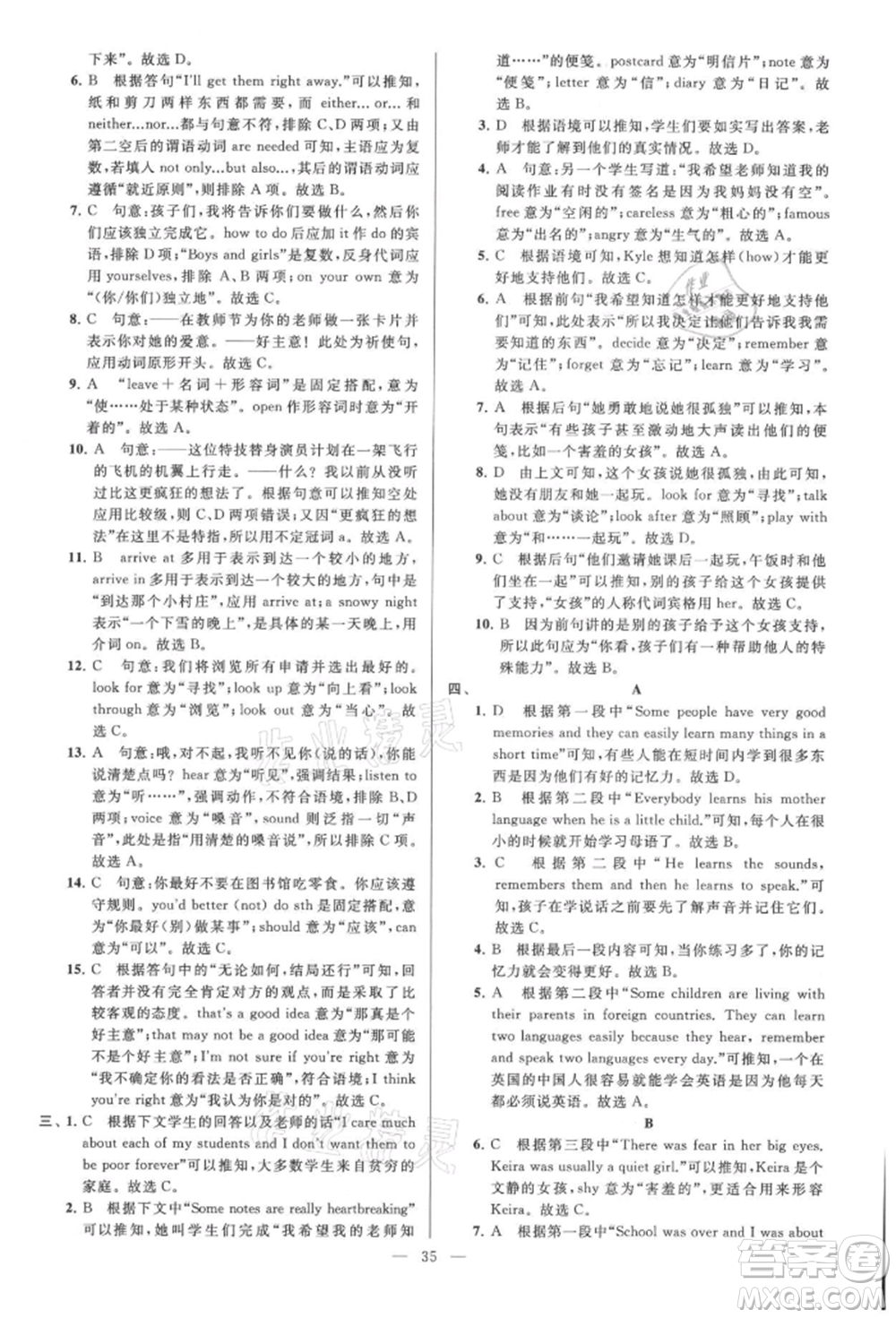 云南美術出版社2021亮點給力大試卷八年級上冊英語譯林版參考答案