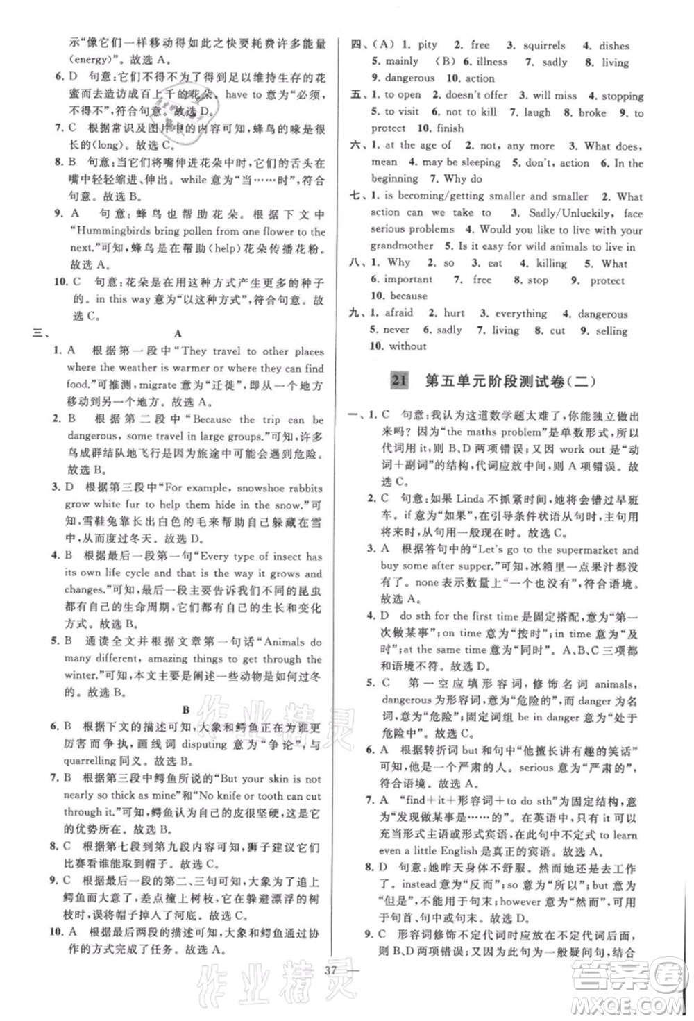 云南美術出版社2021亮點給力大試卷八年級上冊英語譯林版參考答案