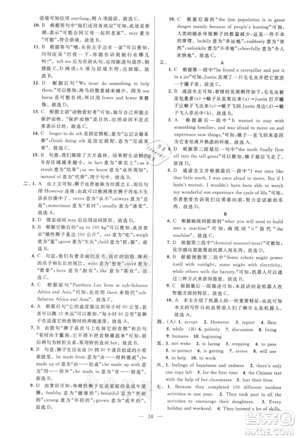 云南美術出版社2021亮點給力大試卷八年級上冊英語譯林版參考答案