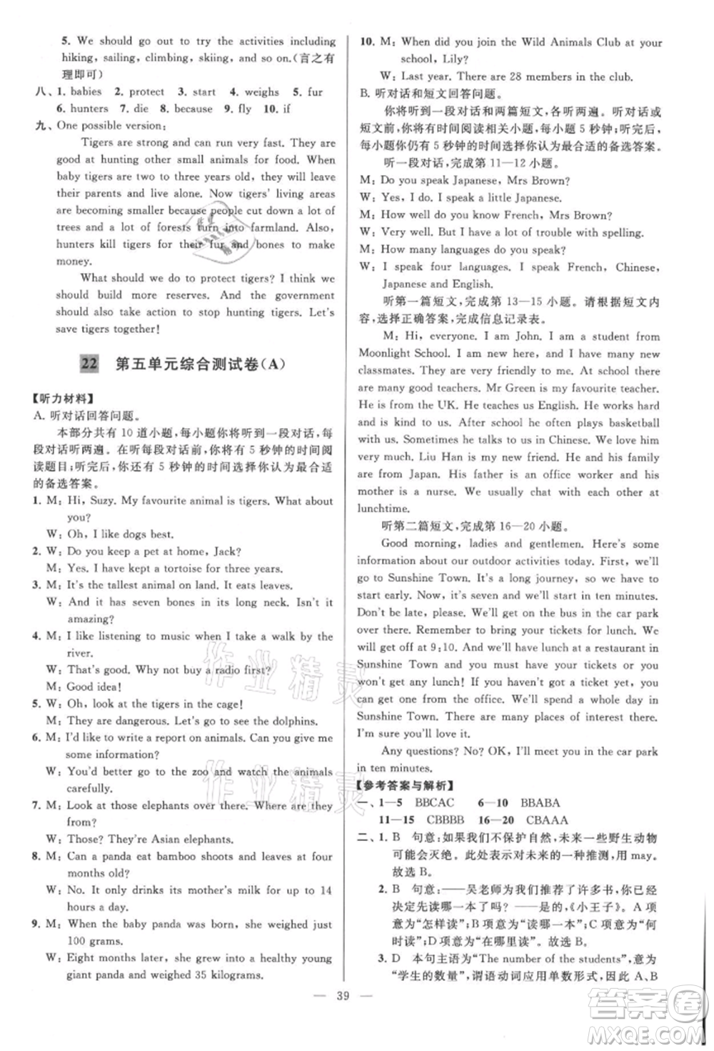 云南美術出版社2021亮點給力大試卷八年級上冊英語譯林版參考答案