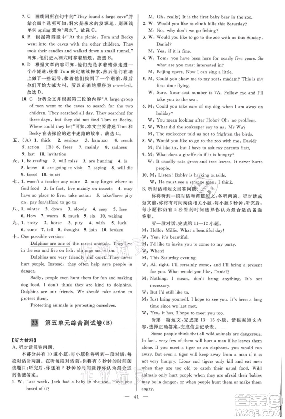 云南美術出版社2021亮點給力大試卷八年級上冊英語譯林版參考答案