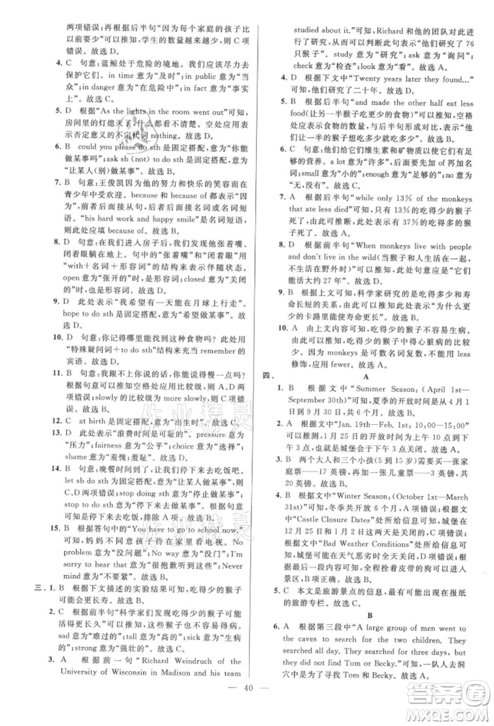 云南美術出版社2021亮點給力大試卷八年級上冊英語譯林版參考答案