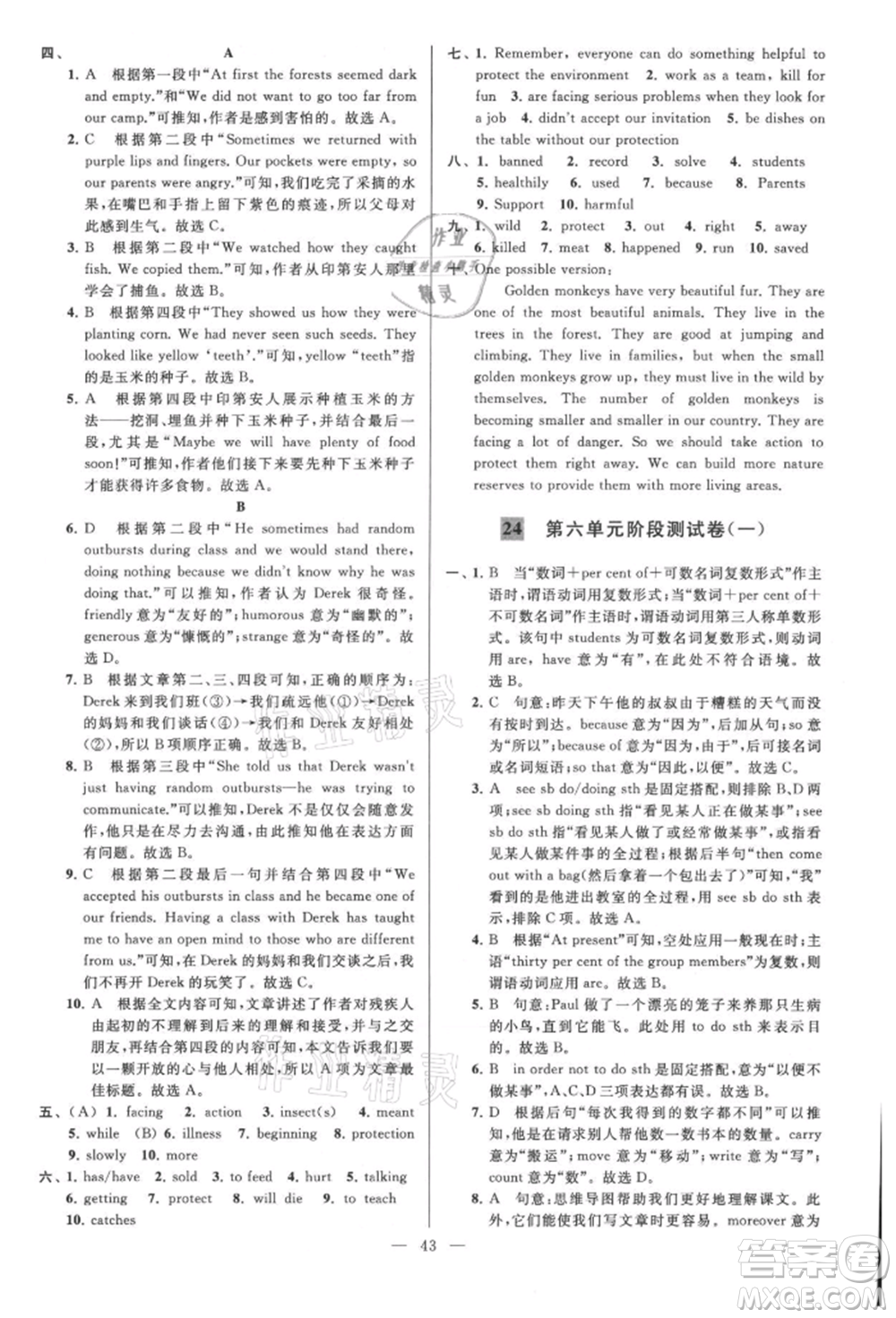 云南美術出版社2021亮點給力大試卷八年級上冊英語譯林版參考答案