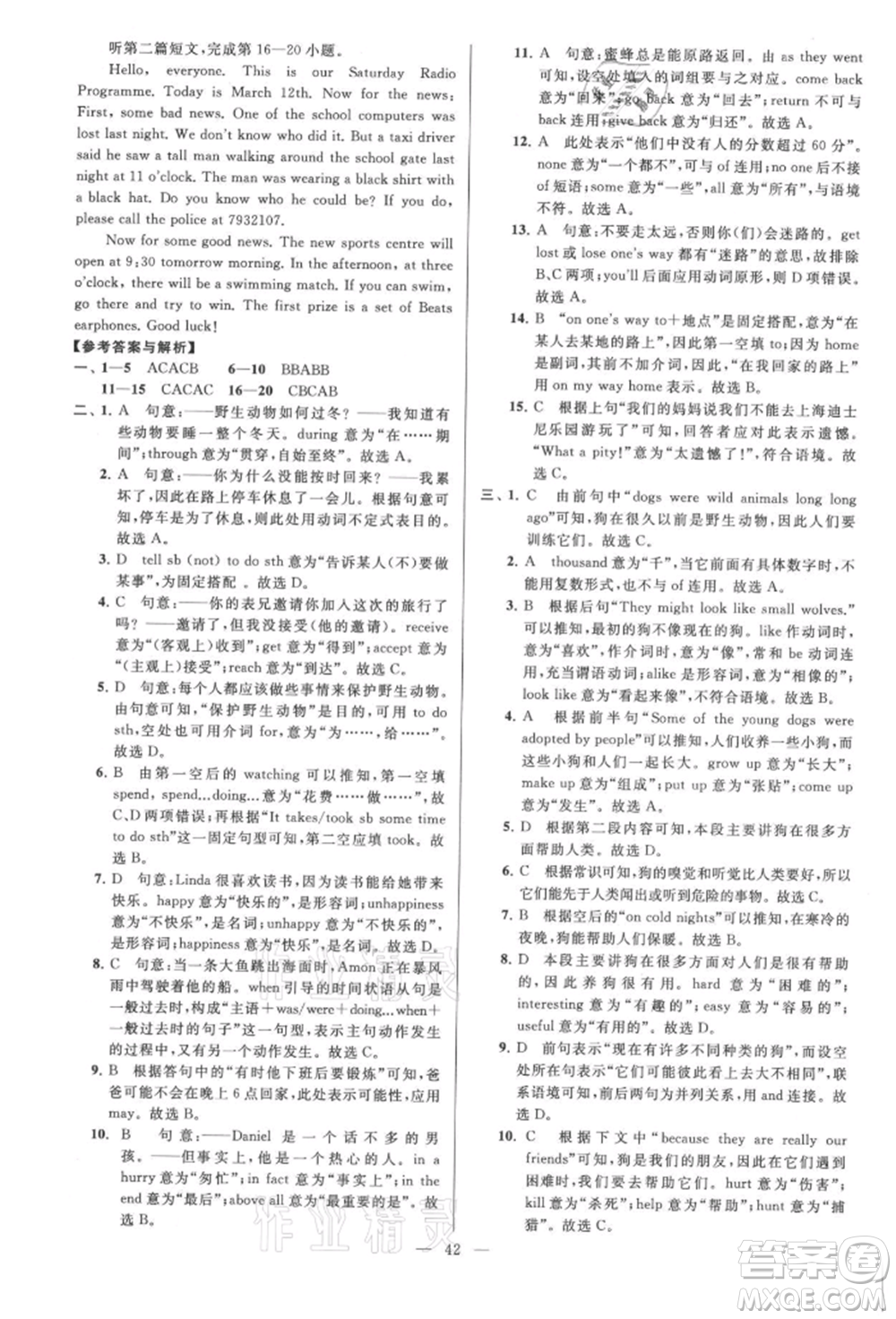 云南美術出版社2021亮點給力大試卷八年級上冊英語譯林版參考答案