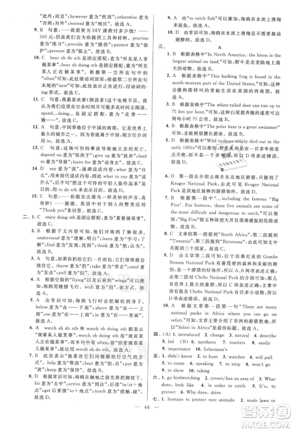 云南美術出版社2021亮點給力大試卷八年級上冊英語譯林版參考答案