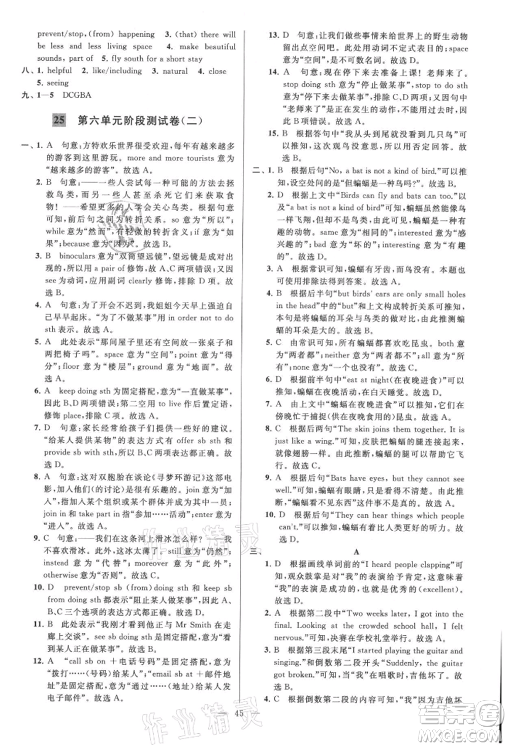 云南美術出版社2021亮點給力大試卷八年級上冊英語譯林版參考答案
