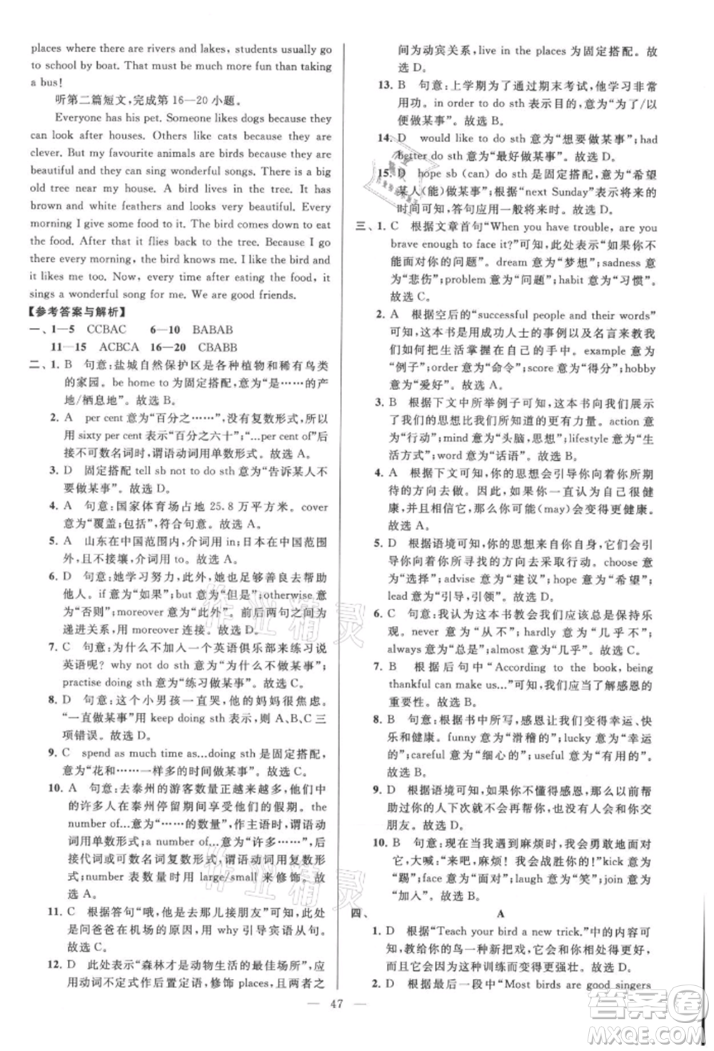 云南美術出版社2021亮點給力大試卷八年級上冊英語譯林版參考答案
