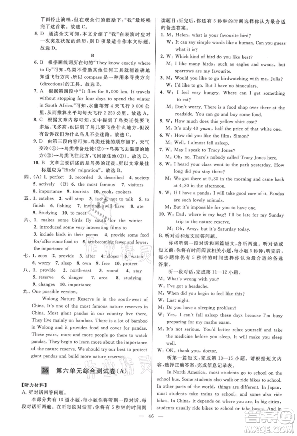 云南美術出版社2021亮點給力大試卷八年級上冊英語譯林版參考答案