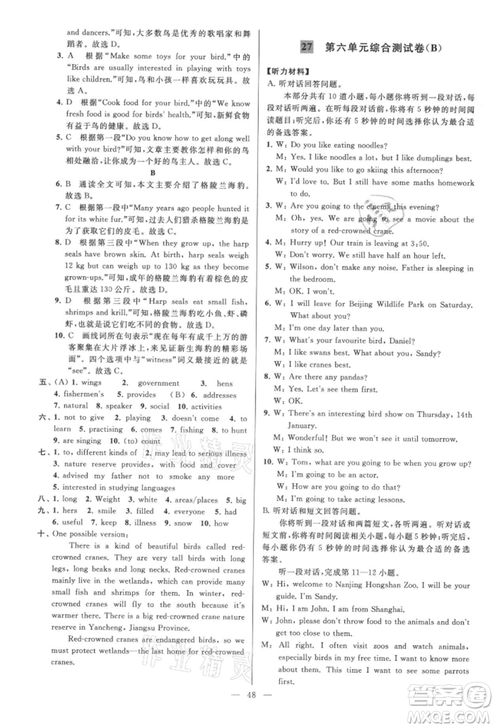 云南美術出版社2021亮點給力大試卷八年級上冊英語譯林版參考答案