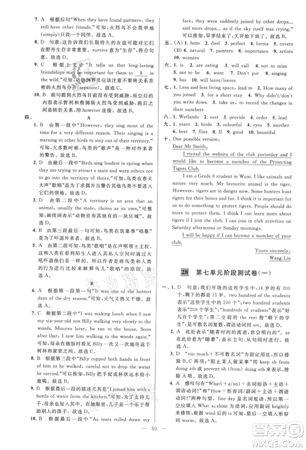 云南美術出版社2021亮點給力大試卷八年級上冊英語譯林版參考答案