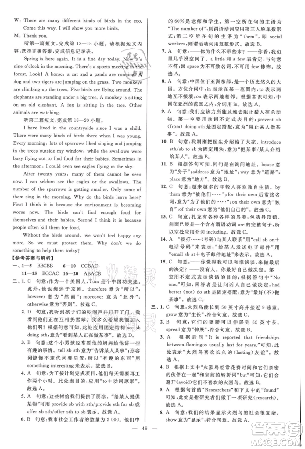 云南美術出版社2021亮點給力大試卷八年級上冊英語譯林版參考答案