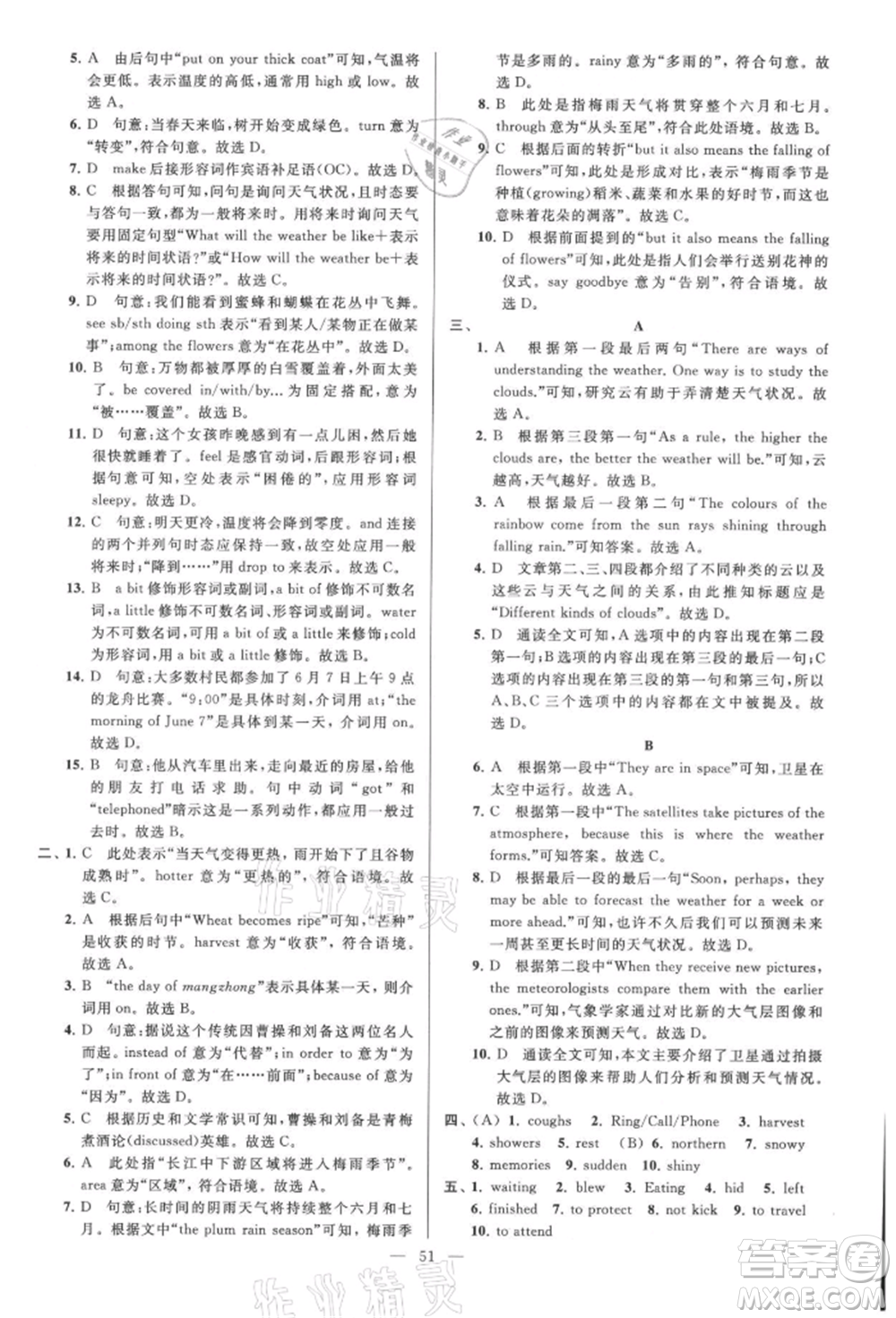 云南美術出版社2021亮點給力大試卷八年級上冊英語譯林版參考答案