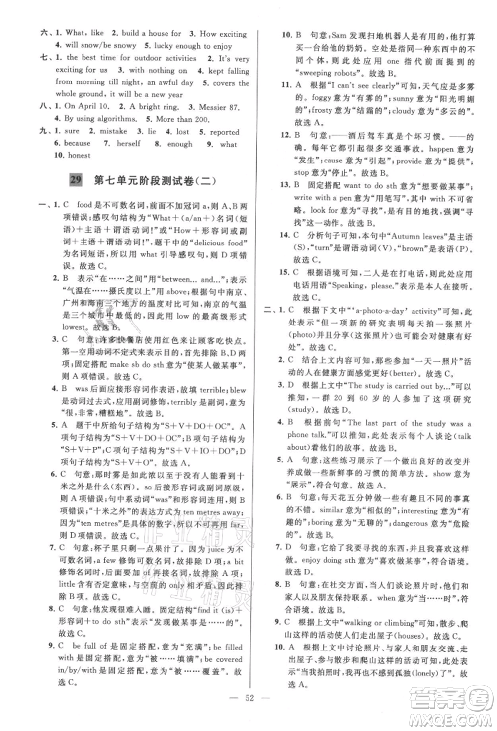 云南美術出版社2021亮點給力大試卷八年級上冊英語譯林版參考答案