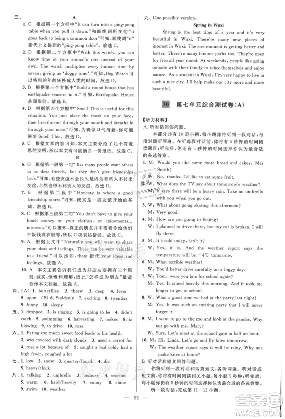 云南美術出版社2021亮點給力大試卷八年級上冊英語譯林版參考答案