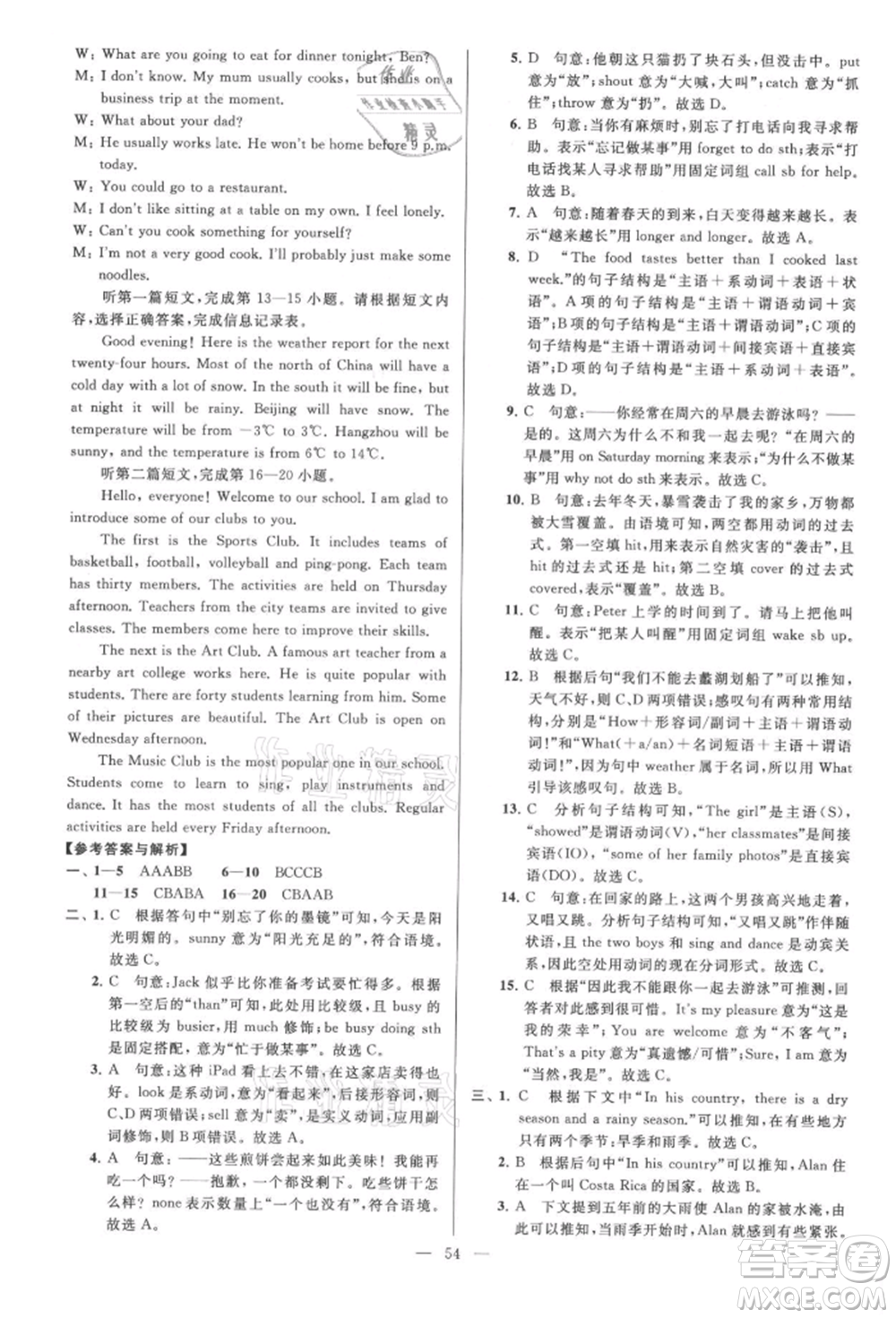 云南美術出版社2021亮點給力大試卷八年級上冊英語譯林版參考答案