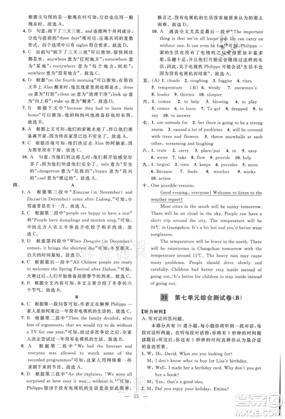 云南美術出版社2021亮點給力大試卷八年級上冊英語譯林版參考答案