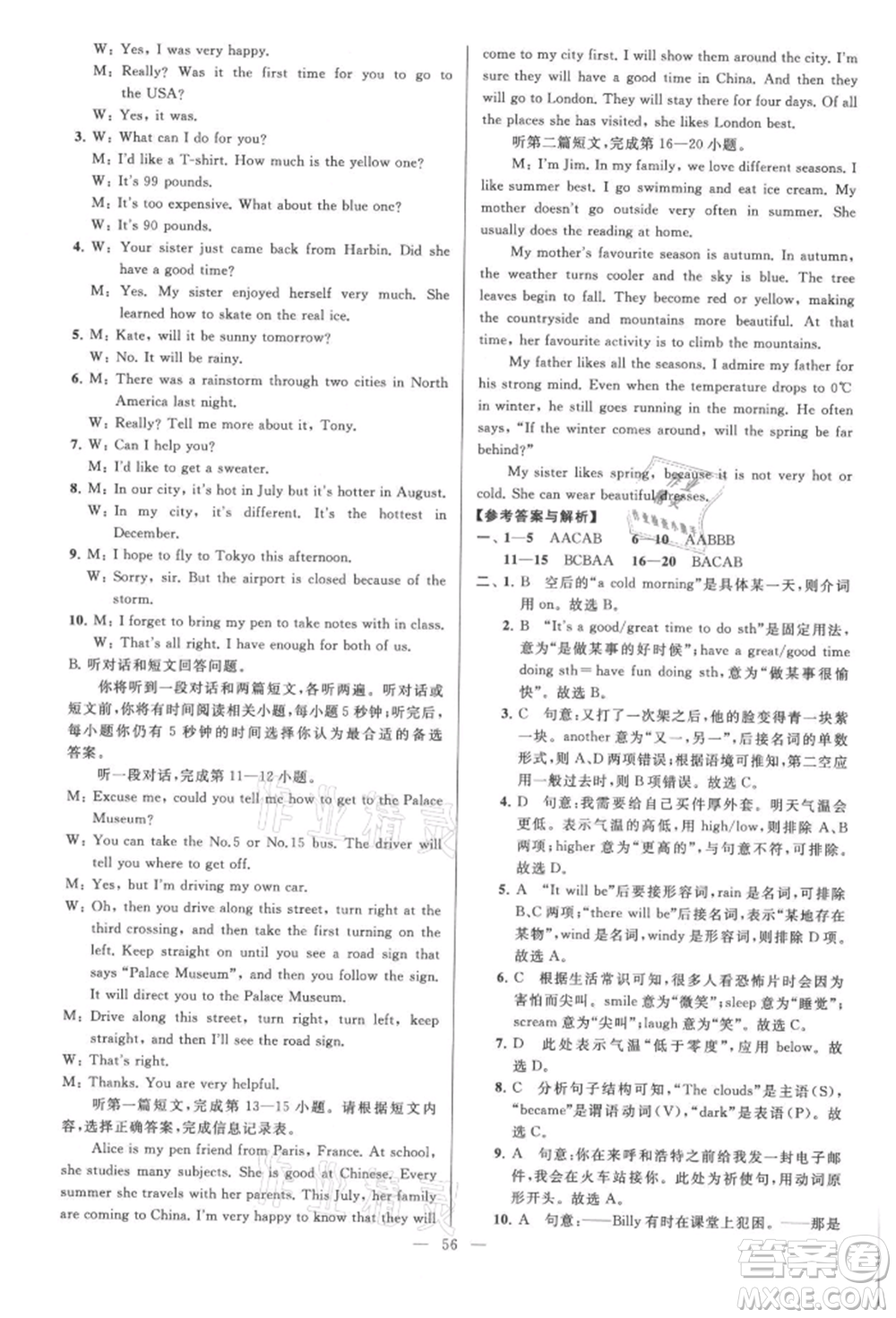 云南美術出版社2021亮點給力大試卷八年級上冊英語譯林版參考答案