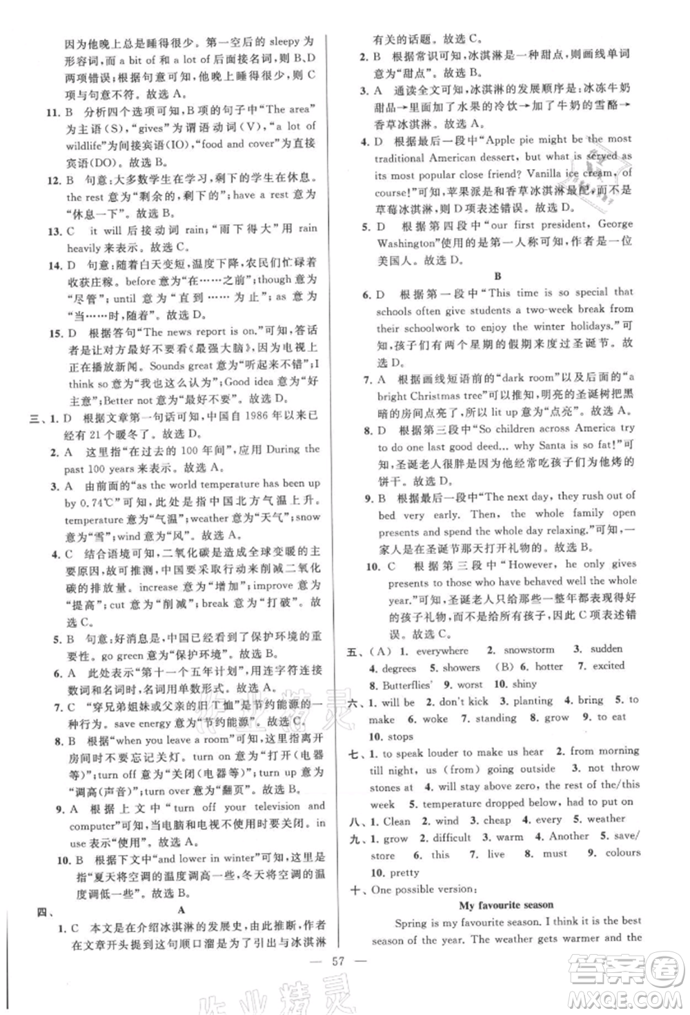 云南美術出版社2021亮點給力大試卷八年級上冊英語譯林版參考答案