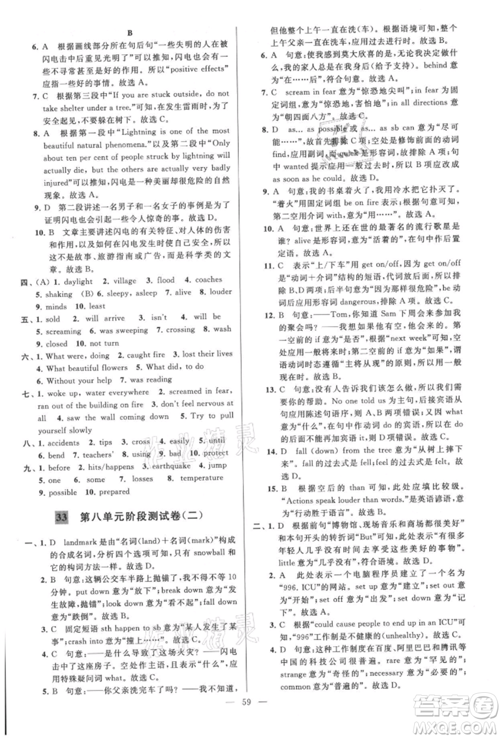 云南美術出版社2021亮點給力大試卷八年級上冊英語譯林版參考答案