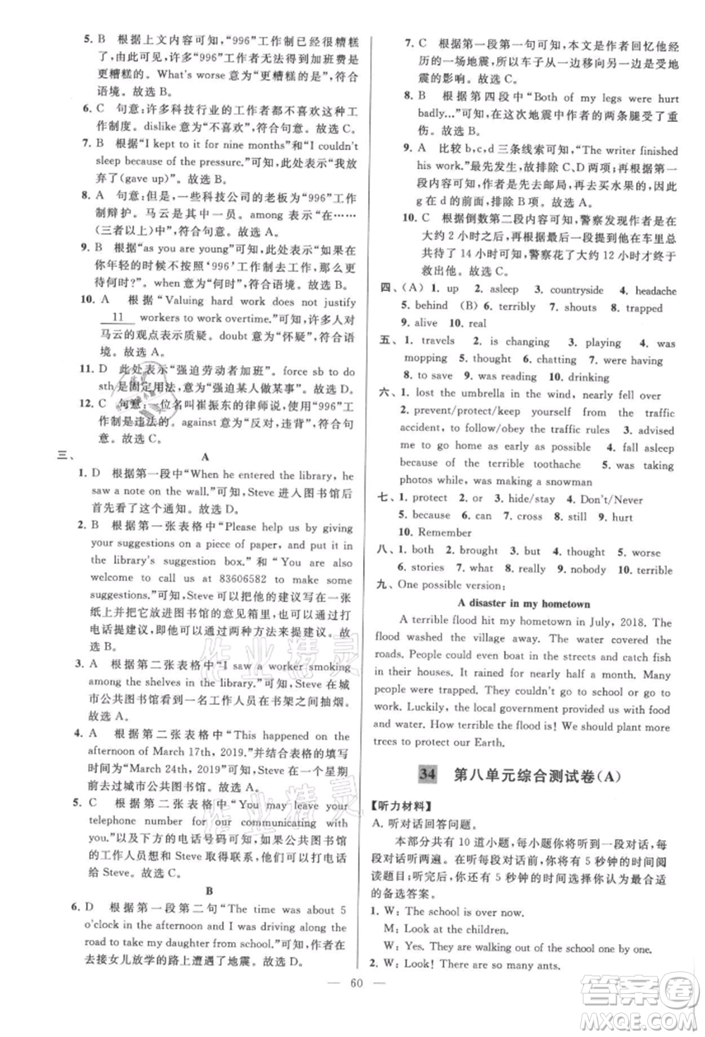 云南美術出版社2021亮點給力大試卷八年級上冊英語譯林版參考答案