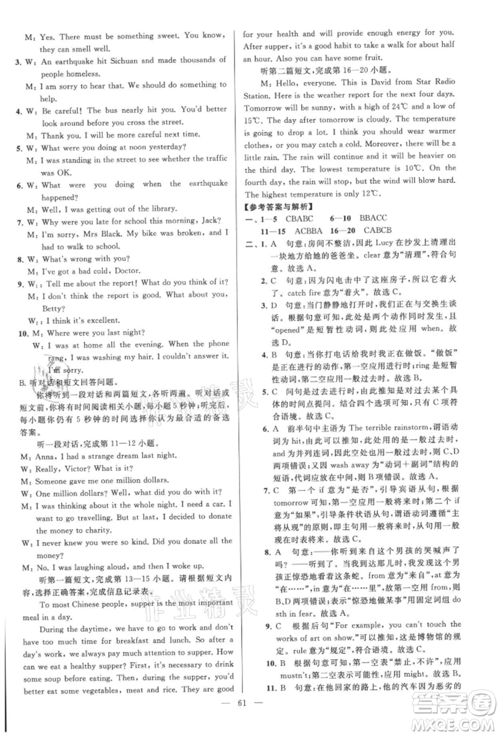 云南美術出版社2021亮點給力大試卷八年級上冊英語譯林版參考答案