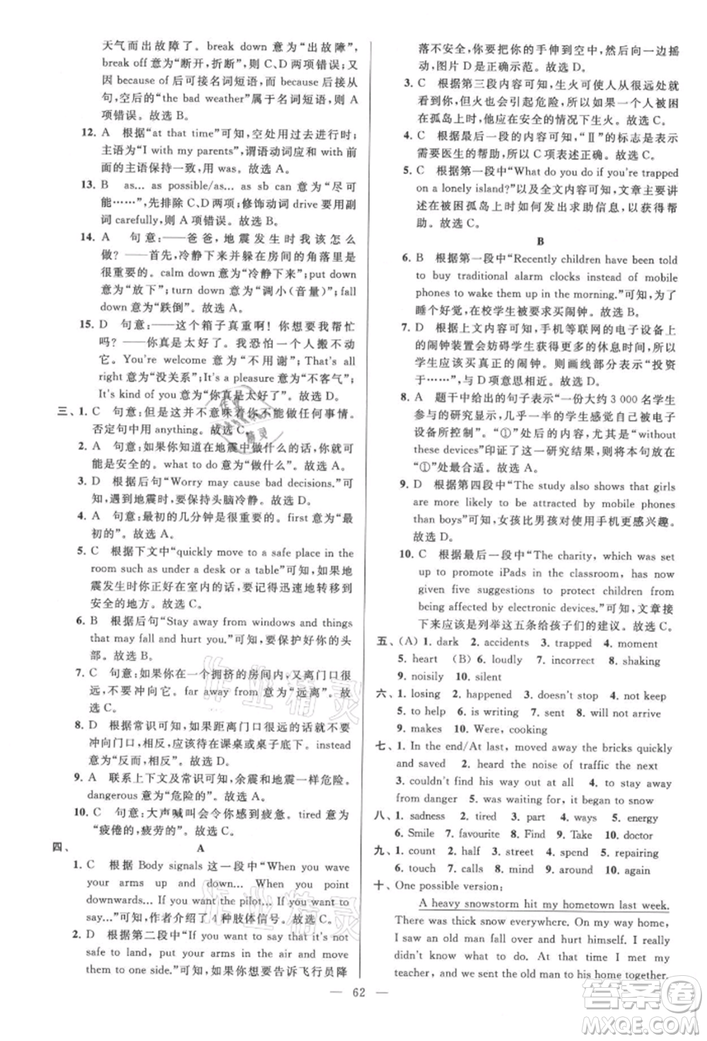 云南美術出版社2021亮點給力大試卷八年級上冊英語譯林版參考答案