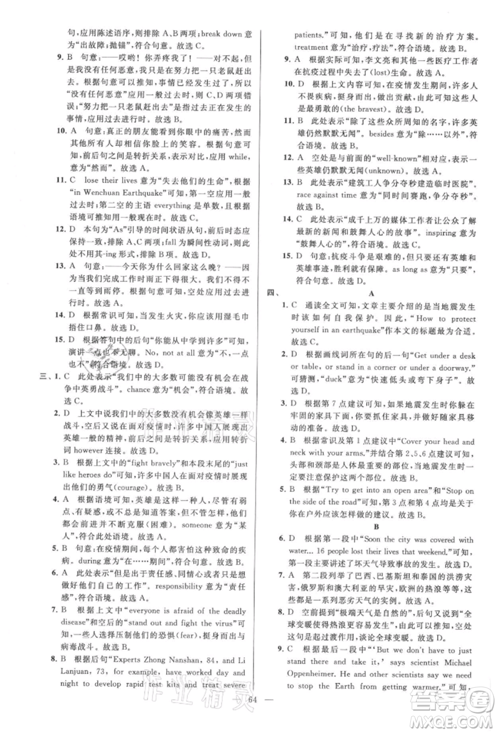 云南美術出版社2021亮點給力大試卷八年級上冊英語譯林版參考答案